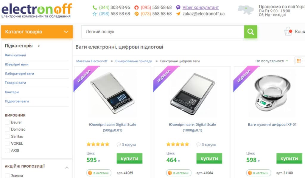 магазин електроніки electronoff